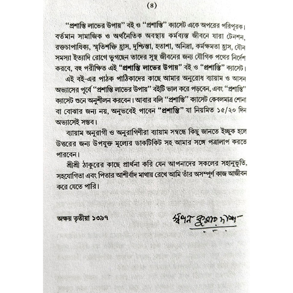 সচিত্র যোগ ব্যায়াম Sachitra Yoga Byayam