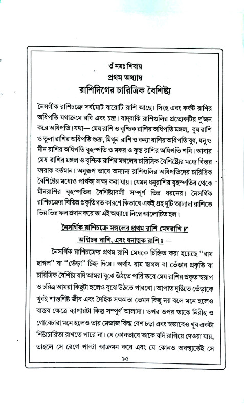 মানব জীনের স্পন্দনের আলোছায়া Manab jīner Spandaner Alochaya