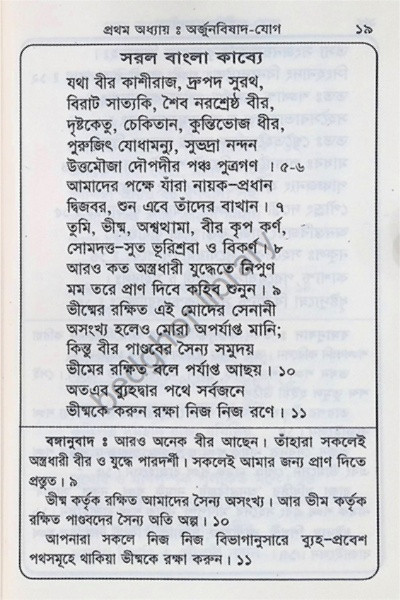 শ্রীমদ্ভগবদগীতা Shrimad Bhagavad Gita [ DELUXE EDITION ]