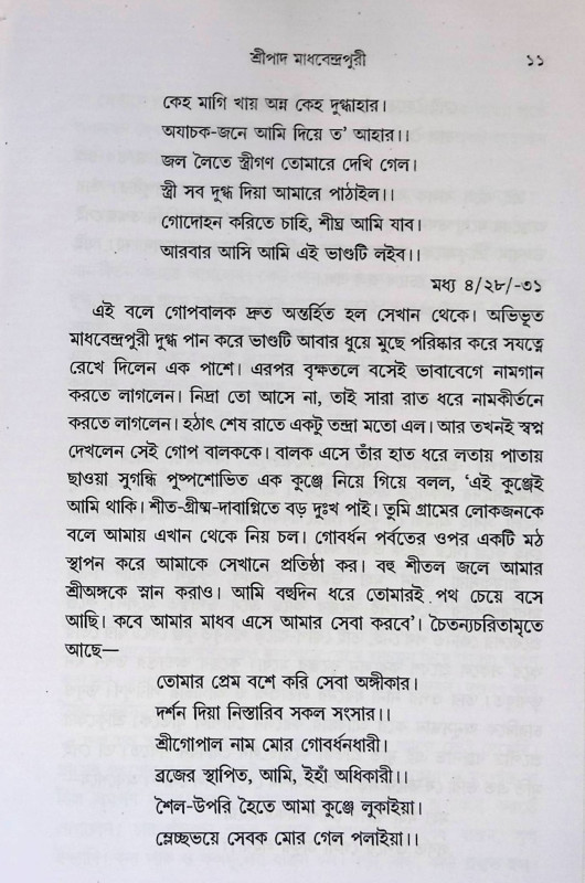 শ্রীচৈতন্য কৃপাধন্য Śrīcaitan'ya kr̥pādhan'ya