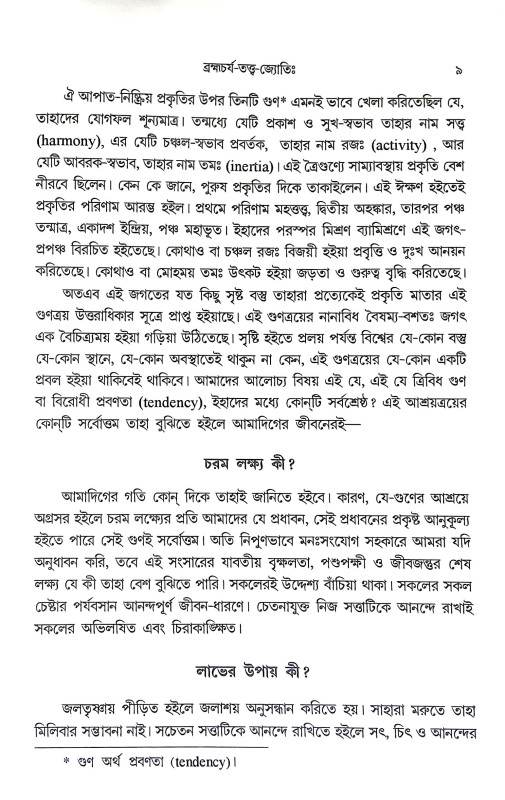 শ্রীমহানামব্রত রচনাবলী Sri Mahanambrata Racanabali