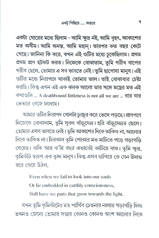 একটু পিছিয়ে অন্তরে Ekatu Pichiye Antare