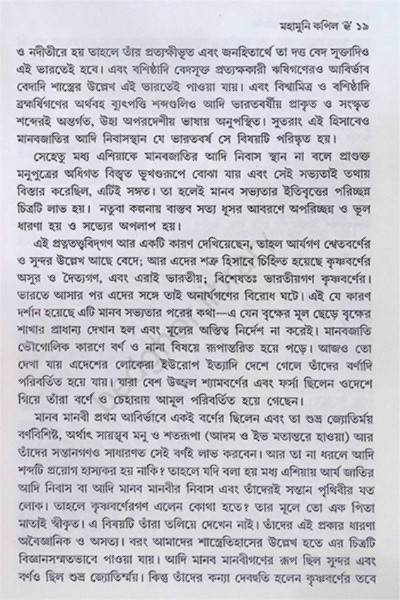 ভারতাত্মা মুনি ঋষিগণ Bharatatma Muni Rishigan