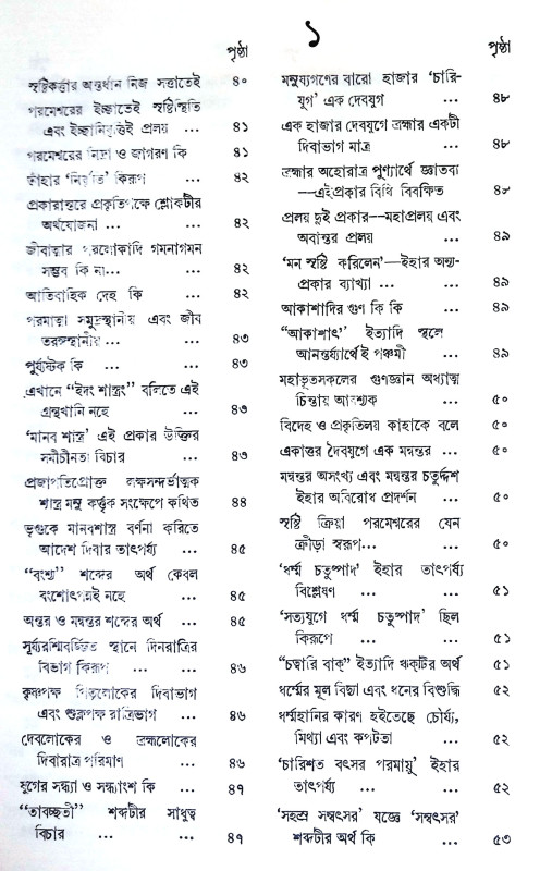 মনুস্মৃতি Manusmriti