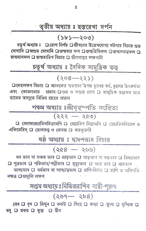 মেডিক্যাল অ্যাস্ট্রোলজি Medical Astrology