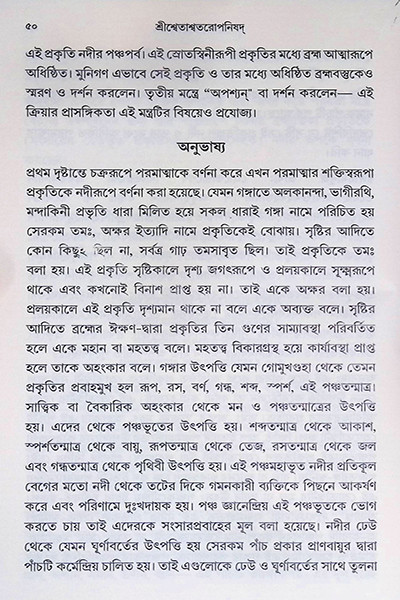 শ্রীশ্বেতাশ্বতরোপনিষদ Sri Shvetashvatara Upanishad