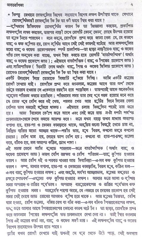 ।। আয়ুর্বেদ প্রদীপ ।। Ayurved Pradeep