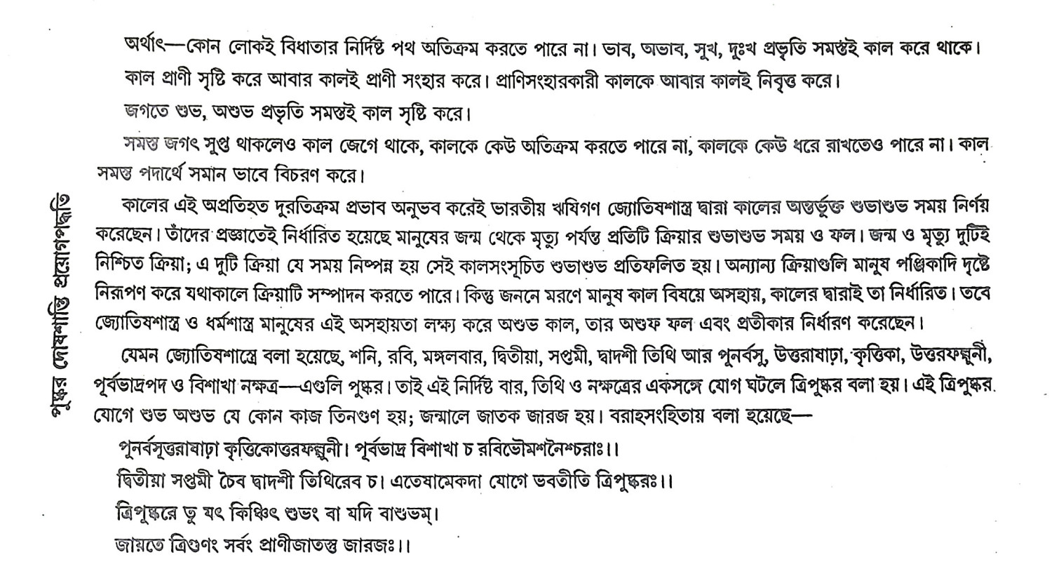 পুষ্কর দোষশান্তি প্রয়োগপদ্ধতি Pushkar Doshashanti Prayog Paddhati