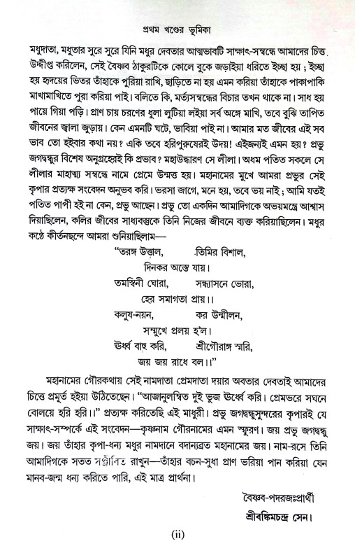 গৌরকথা Gaurakatha
