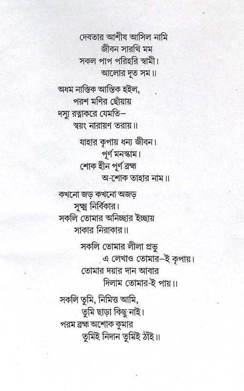 ।। তাত্তার্থ জ্ঞন মঞ্জরী ।। Tattvartha Gyan Manjori