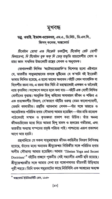 যোগী - কথামৃত Yogi - kathamr̥ta