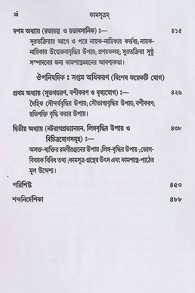 কামসূত্রম  Kamsutram