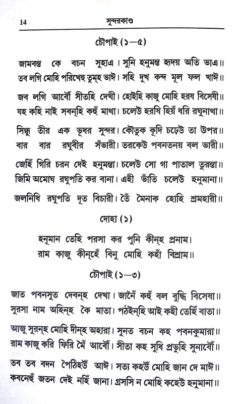 সুন্দরকাণ্ড Sundarkand