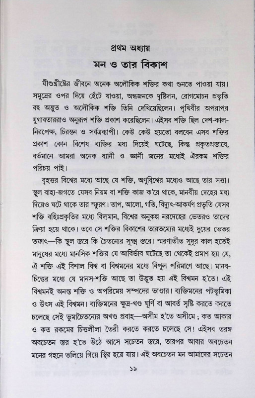 মনের বিচিত্র রুপ  Maner Bicitra rup