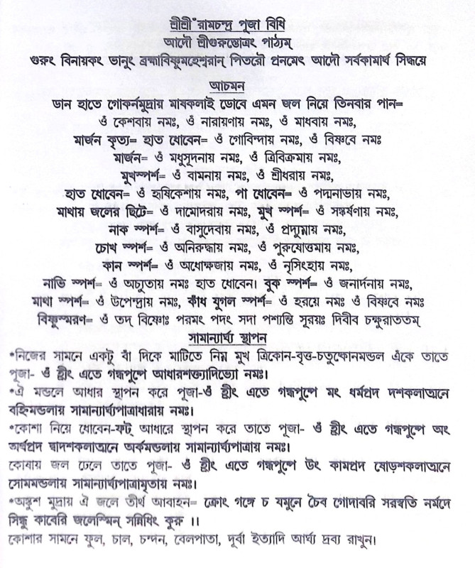 ।। শ্রীশ্রী সীতা রাম হনুমান পূজা পদ্ধতি ।। Shree Shree Sita Ram Hanuman Puja method