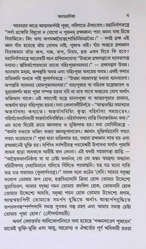 জগদ্ধাত্রী পূজা পদ্ধতি Jagaddhatri Puja Paddhati