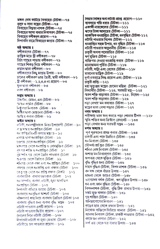 টোনা টোটকা টিপস Tona totka tips