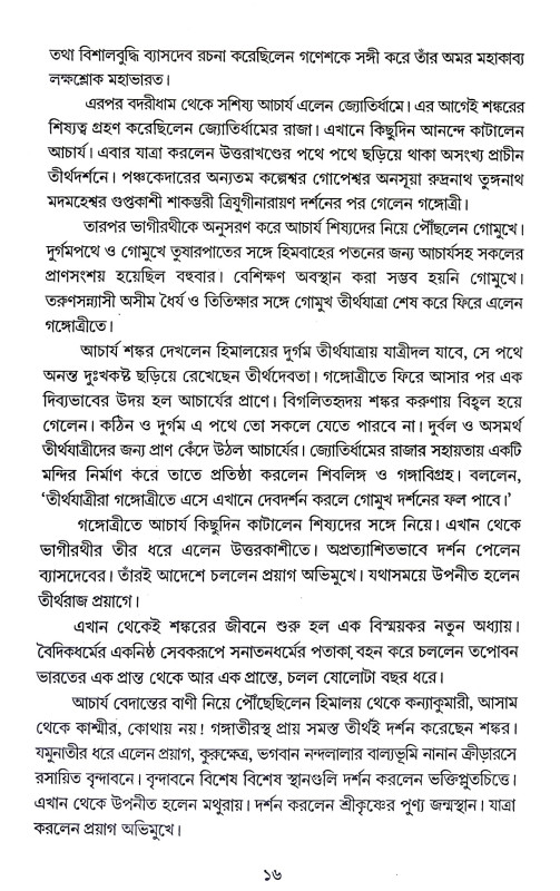 ভারতের চারধাম Bharater Caradham