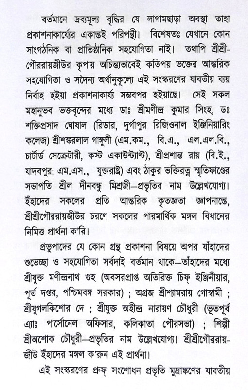 ।। শ্রীশ্রী নাম চিন্তামণি (১-২-৩)খণ্ড ।। Shri Shri nama Chintamani 1-2-3th Part