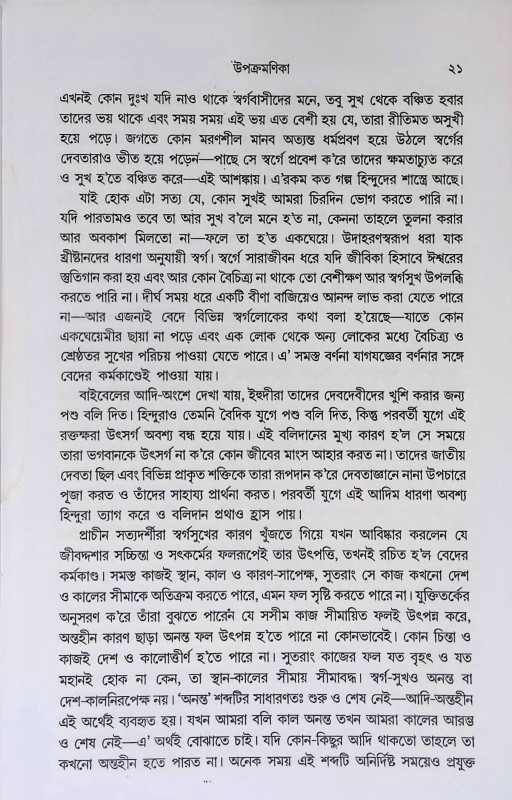 মৃত্যরহস্য Mr̥tyarahasya