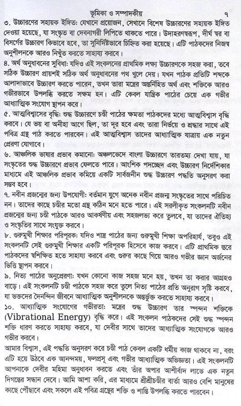 ।। শ্রীশ্রীচণ্ডী দেবীদুর্গার পূজা ও পরমতত্ত্ব ।। Sri Sri Chandi Debi Durgar puja o Paramatattva