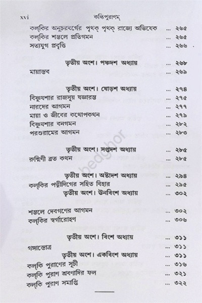 কল্কিপুরাণ Kalki Purana