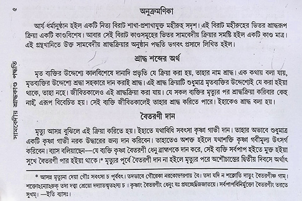 সামবেদীয় শ্রাদ্ধকাণ্ড পদ্ধতি Samavediya Shraddhakanda Paddhati