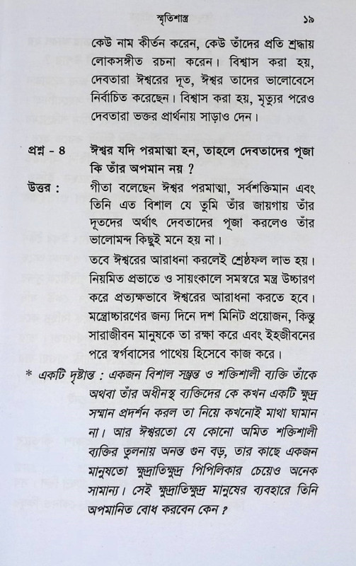 শাস্ত্র পরিচয় Sastra Paricaya