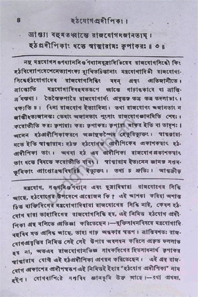হঠযোগ প্রদিপিকা Hatha Yoga Pradipika