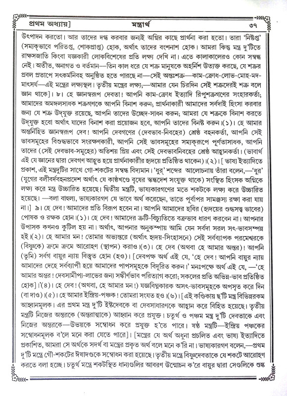 বেদ Ved