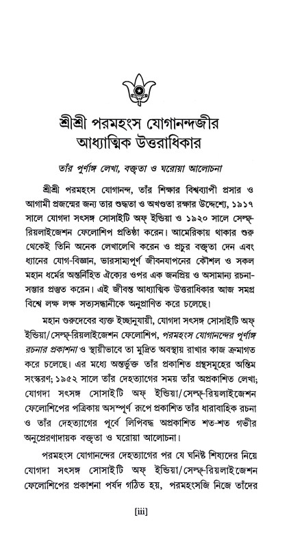 যোগী - কথামৃত Yogi - kathamr̥ta