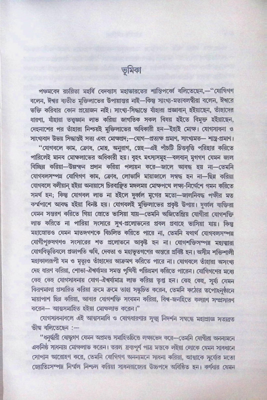 যোগ - শাস্ত্র Yogashastra
