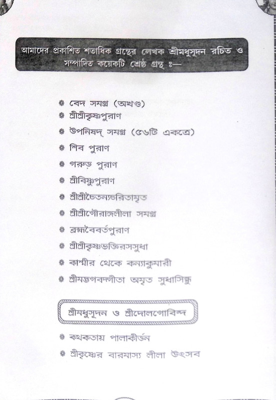 ।। রামায়ণ সপ্তকাণ্ড।। Ramayana Saptakanda