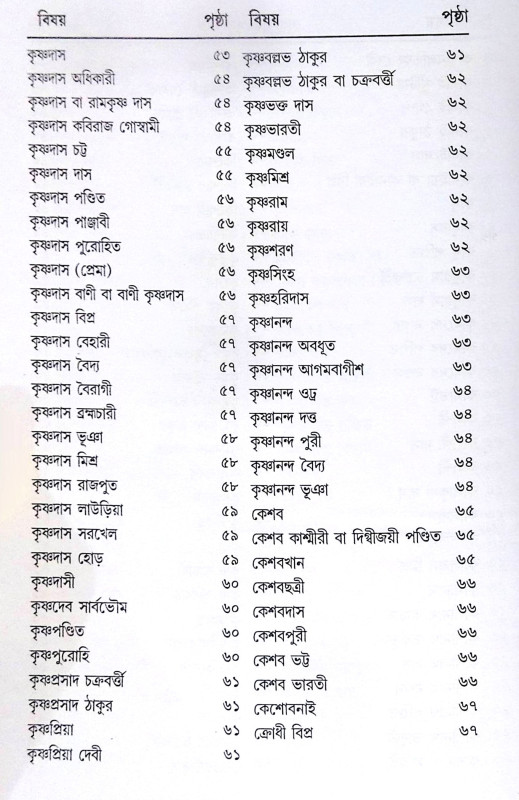 ।। শ্রীশ্রীগৌড়ীয়-বৈষ্ণব-জীবন (প্রথম ও দ্বিতীয় খণ্ড একত্রে ।। Sri Sri Gaudiya Vaishnava Life in Bengali (2 Parts in 1 Book)