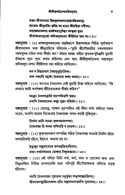 মুরারি গুপ্তের কড়চা Murari Gupter Karcha