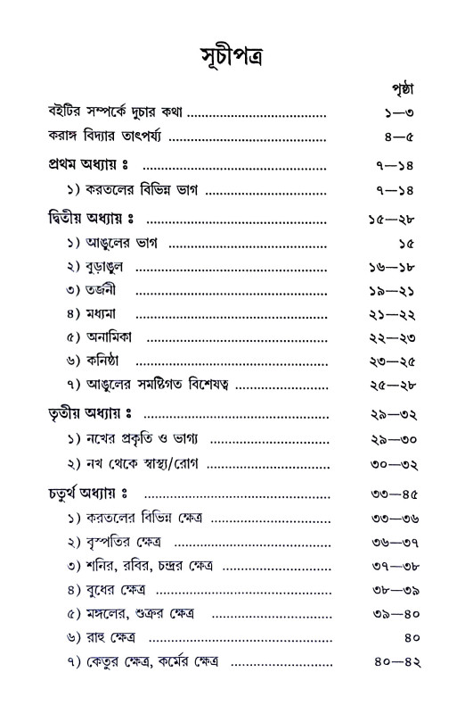 করাঙ্গ শাস্ত্র Karang Shastra