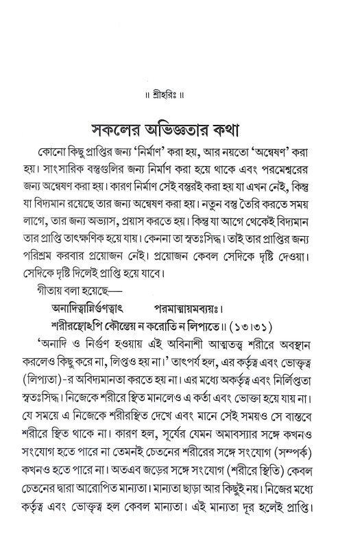 সকলের অভিজ্ঞতার কথা Sakaler Abhijnatar Katha