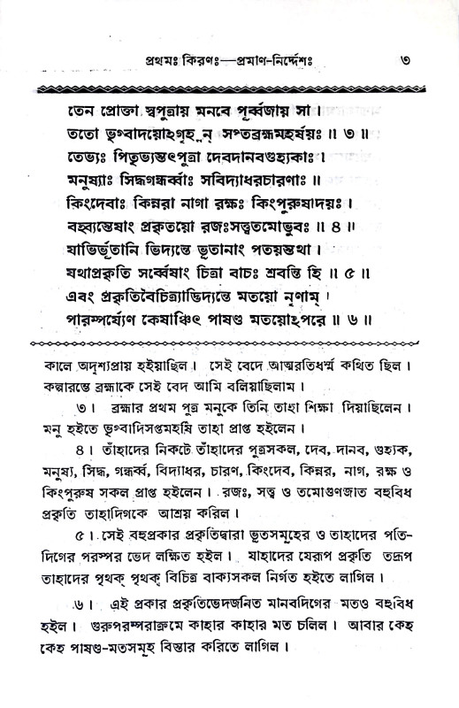 শ্রীমদ্ভাগবতার্কমরীচিমালা Srimad Bhagavatarkamarichimala