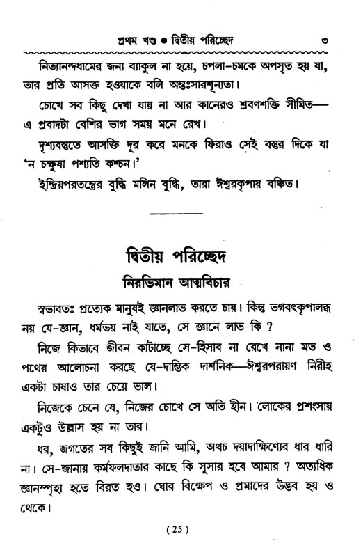 ঈশানুস্মরণ Isanusmaraṇ