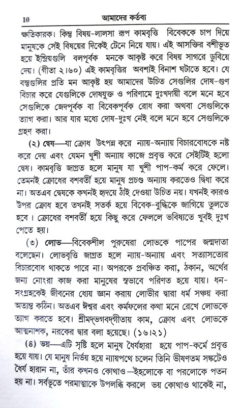 আমাদের কর্তব্য Amader Kartabya