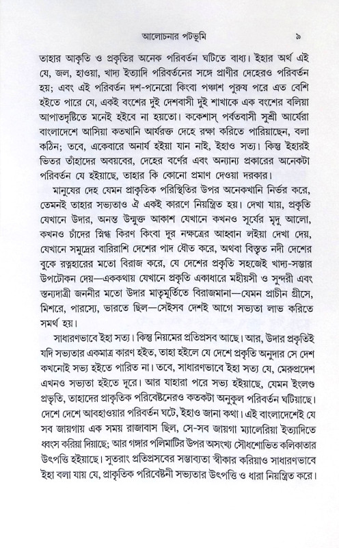 ।। ভারতদর্শনসার ।। Bharatdarshansar