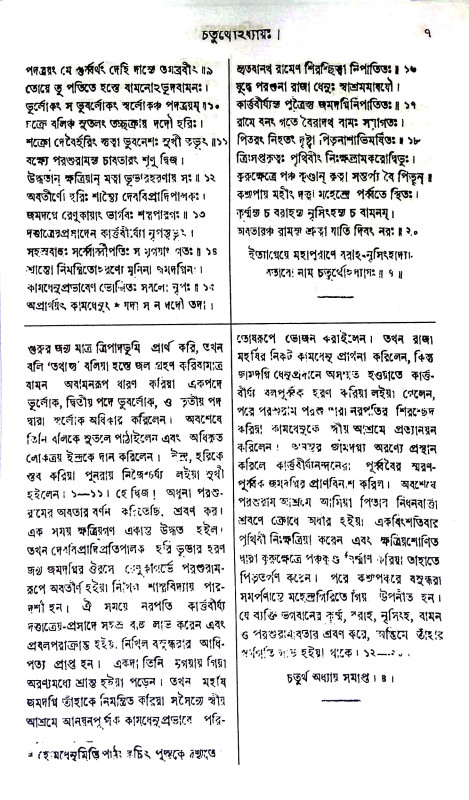 অগ্নিপুরাণম্ Agnipuranam