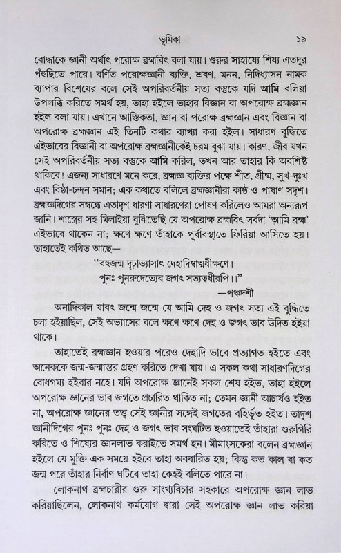 সিদ্ধ জীবনী   Siddha Jībani