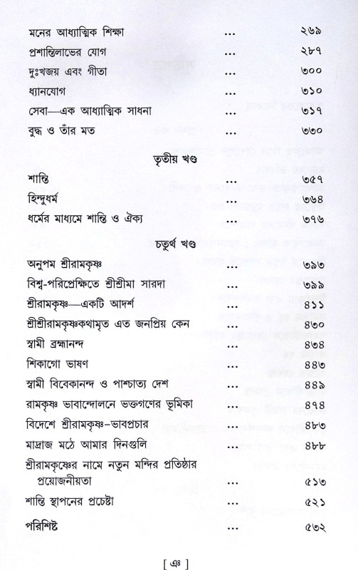 ।। বেদান্ত ও রামকৃষ্ণ ।। Vedanta and Ramakrishna