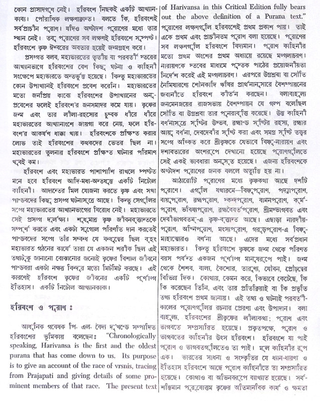 ।। হরিবংশ।। Harivansh