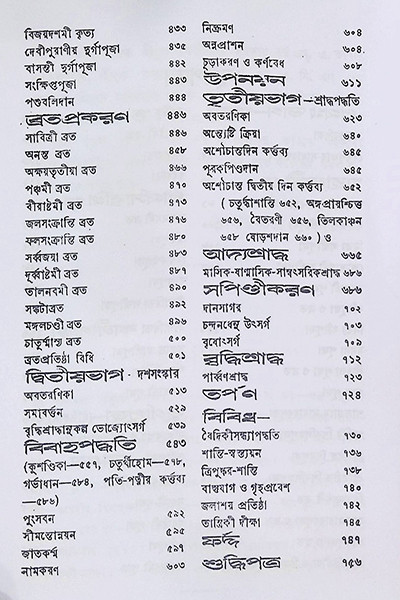 সরল ক্রিয়াকৌমুদী Saral Kriya Kaumudi