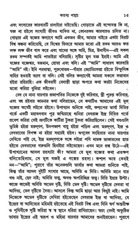 পুরাণ ও বিজ্ঞান Purana O Bigyan