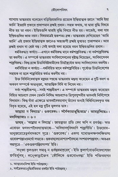 শক্ত্যুপনিষদ — Shaktya Upanishad