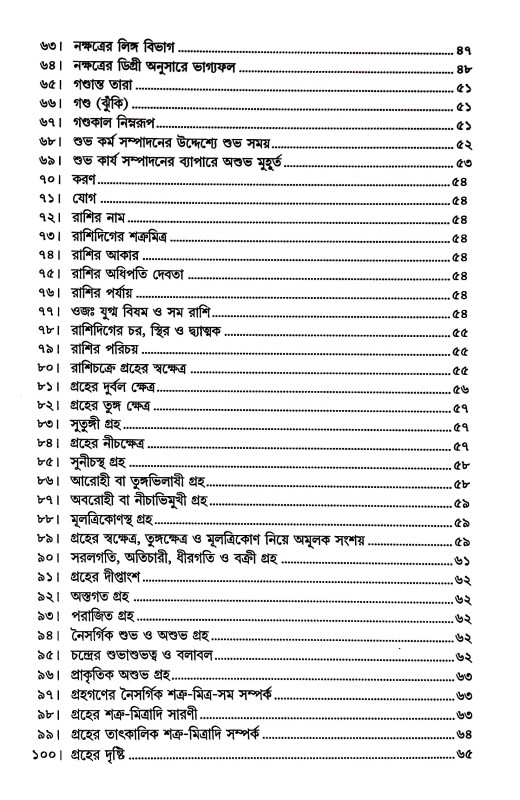 নাড়ী জ্যোতিষ Naṛi Jyotiṣ
