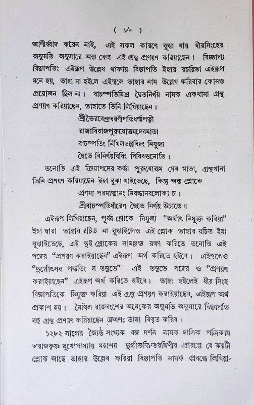 শ্রী শ্রী দুর্গাভক্তিতরঙ্গিণী  Sri Sri Durgabhaktirangini